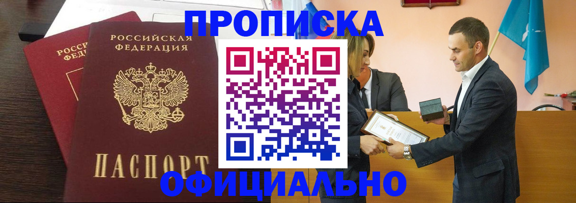 прописка паспорт в Ангарске