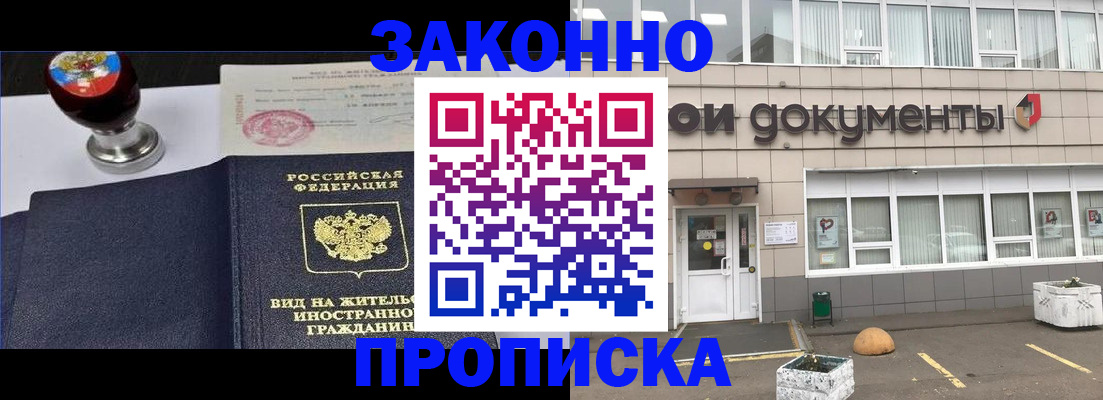 временная регистрация для школы в Ангарске