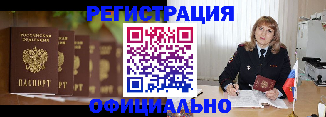 купить прописку в Ангарске