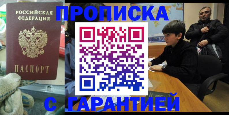 прописка для кредита в Ангарске