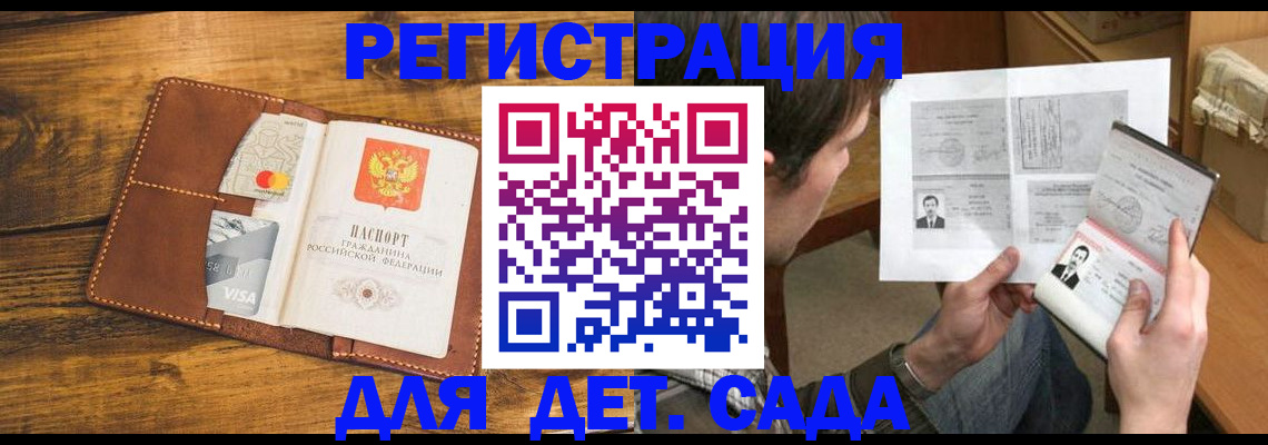 временная прописка в Ангарске